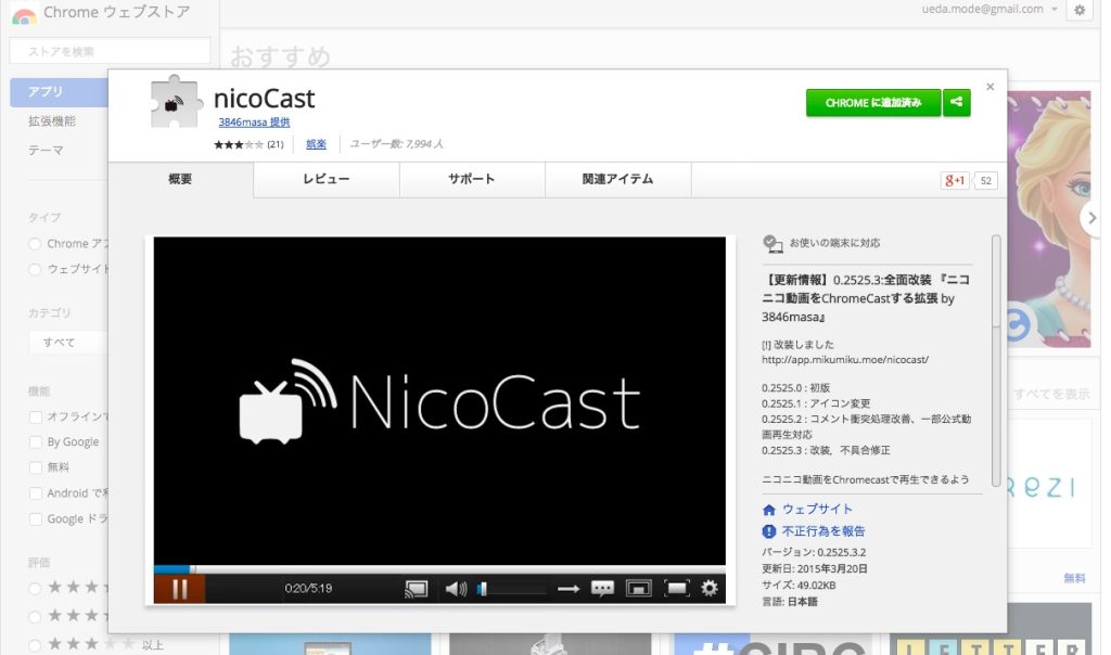 いまさら聞けない ニコニコ動画をchromecast経由で大画面テレビで見る方法 ウチログ